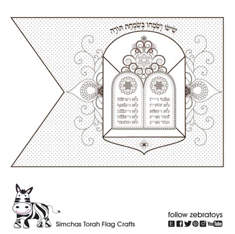 Simchat Torah Flag Template